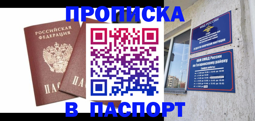 купить прописку в Кондрово