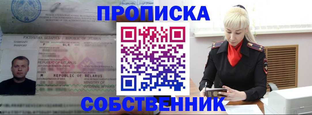 прописка для работы в Кондрово